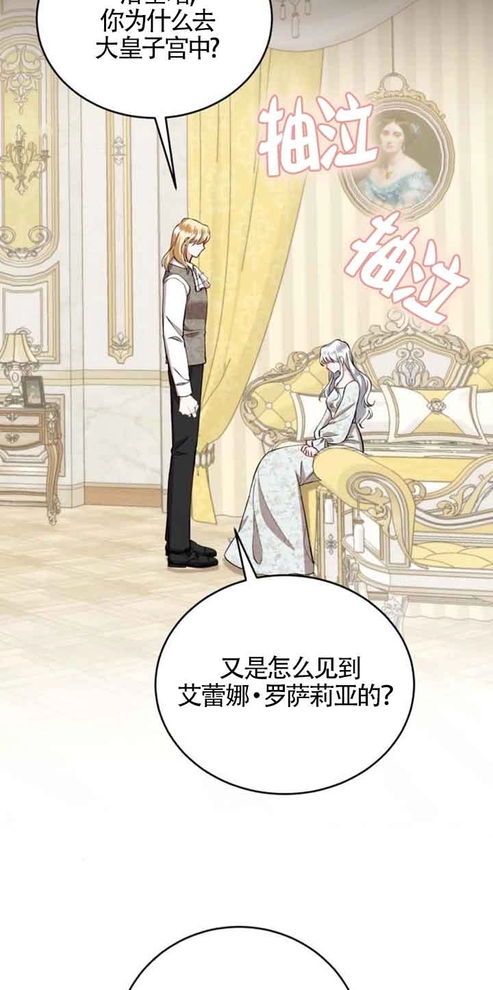 《那个恶女人生我来试试》第33话 第51页
