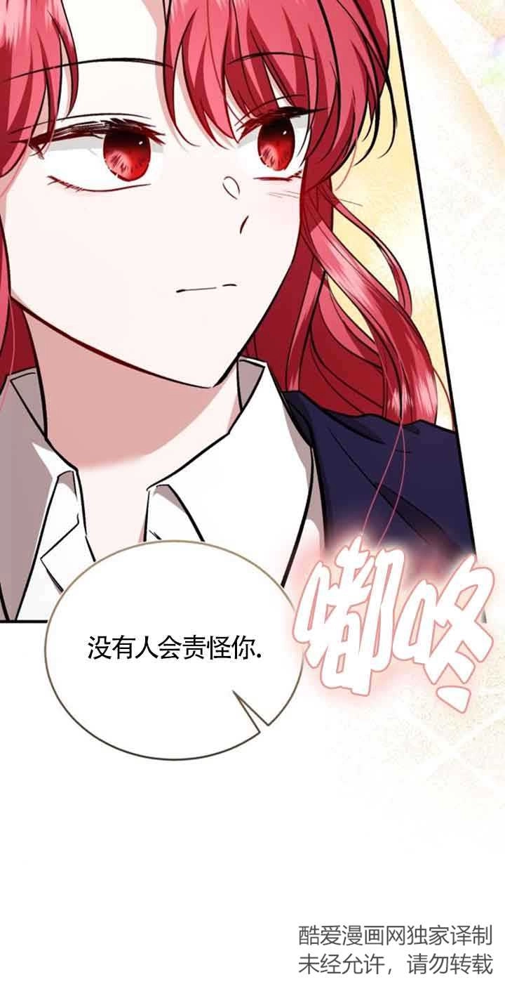 《那个恶女人生我来试试》第33话 第32页