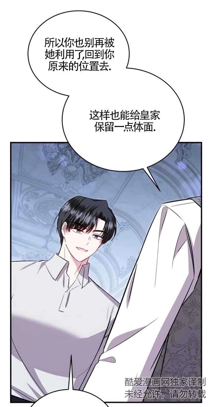《那个恶女人生我来试试》第33话 第81页