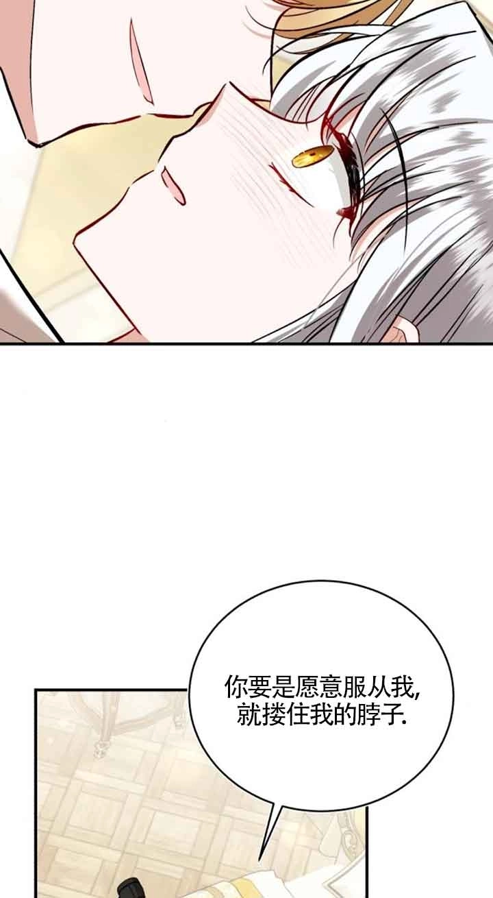 《那个恶女人生我来试试》第33话 第63页