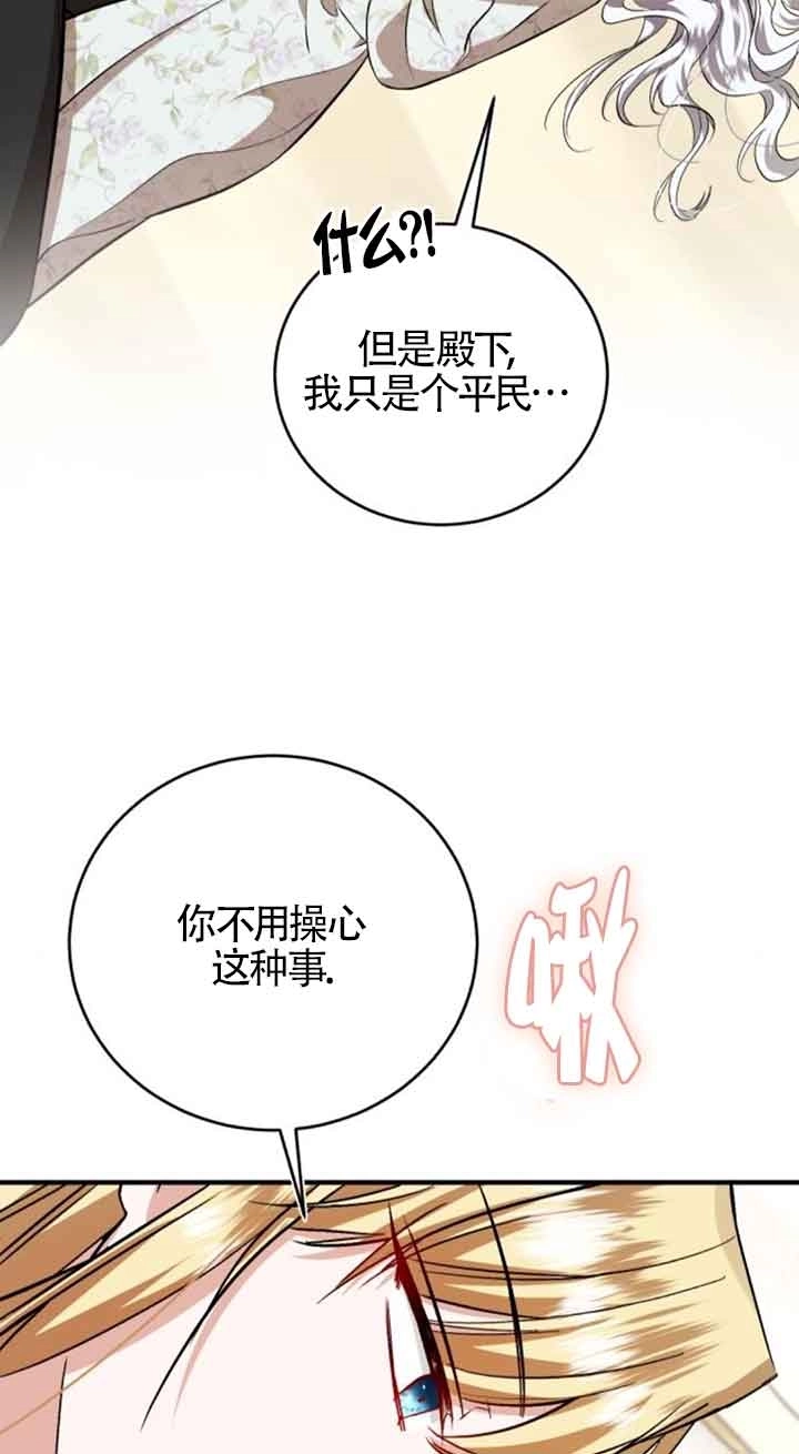 《那个恶女人生我来试试》第33话 第62页