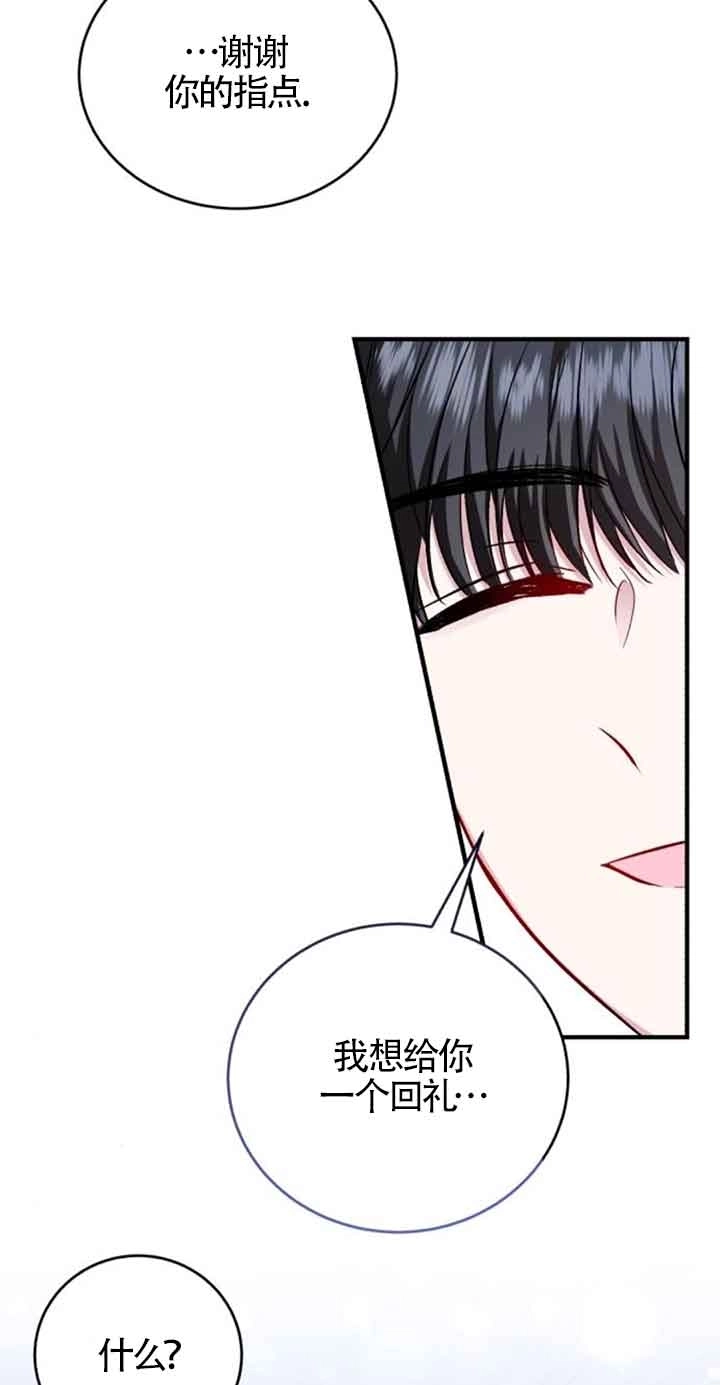 《那个恶女人生我来试试》第33话 第82页