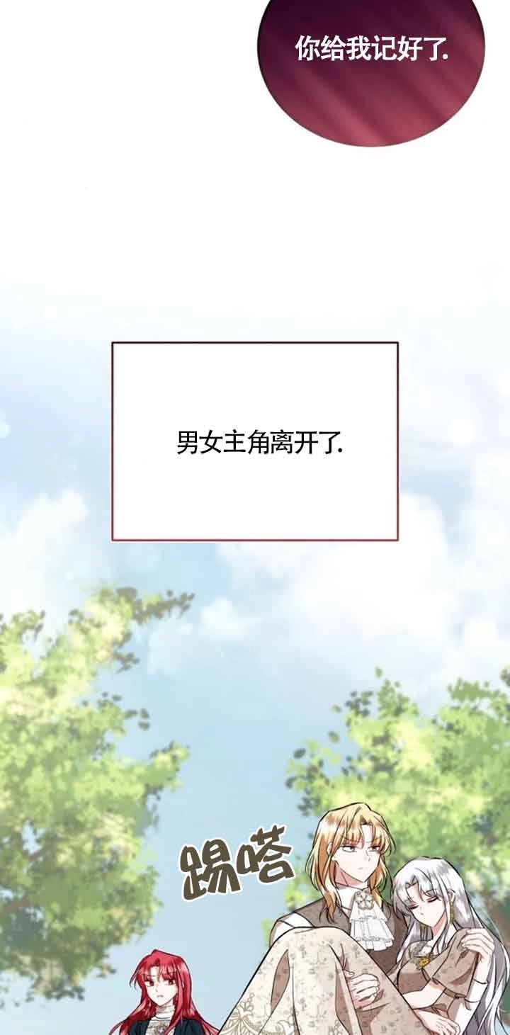 《那个恶女人生我来试试》第33话 第13页