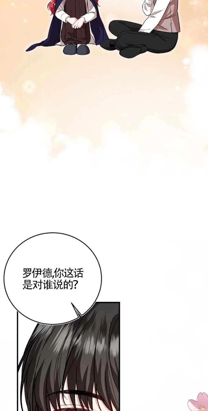 《那个恶女人生我来试试》第33话 第34页