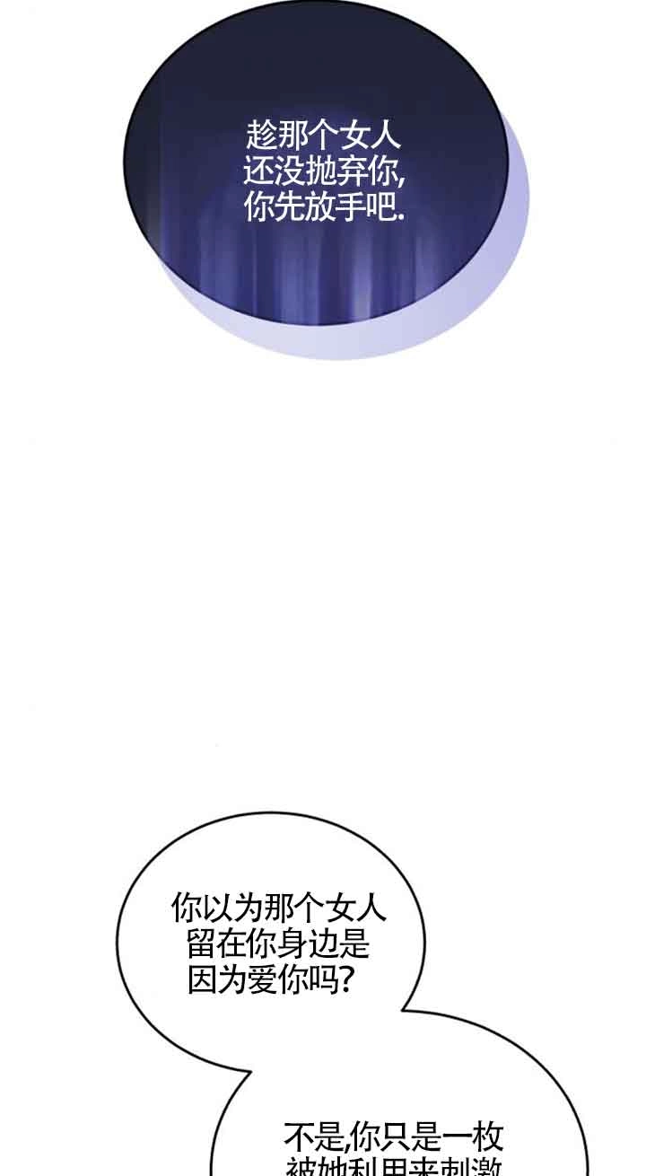 《那个恶女人生我来试试》第33话 第79页