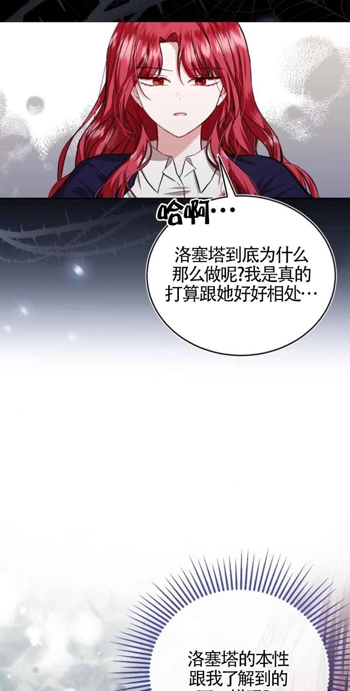 《那个恶女人生我来试试》第33话 第24页