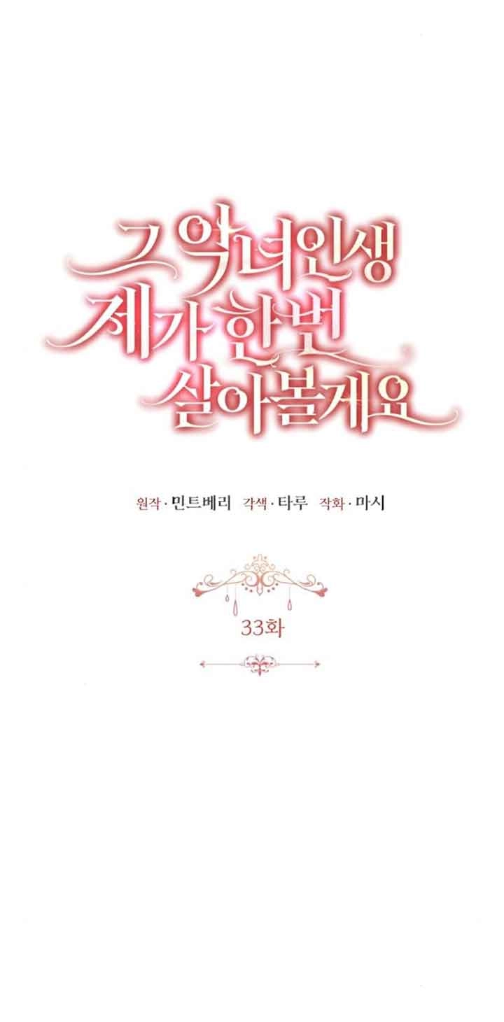 《那个恶女人生我来试试》第33话 第16页