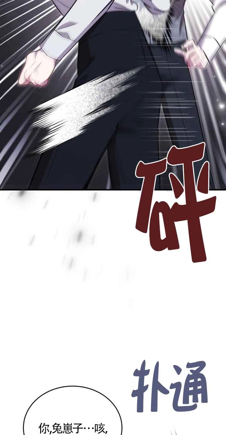 《那个恶女人生我来试试》第33话 第85页
