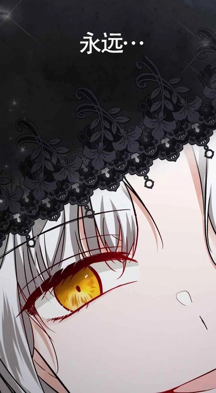 《那个恶女人生我来试试》第33话 第66页