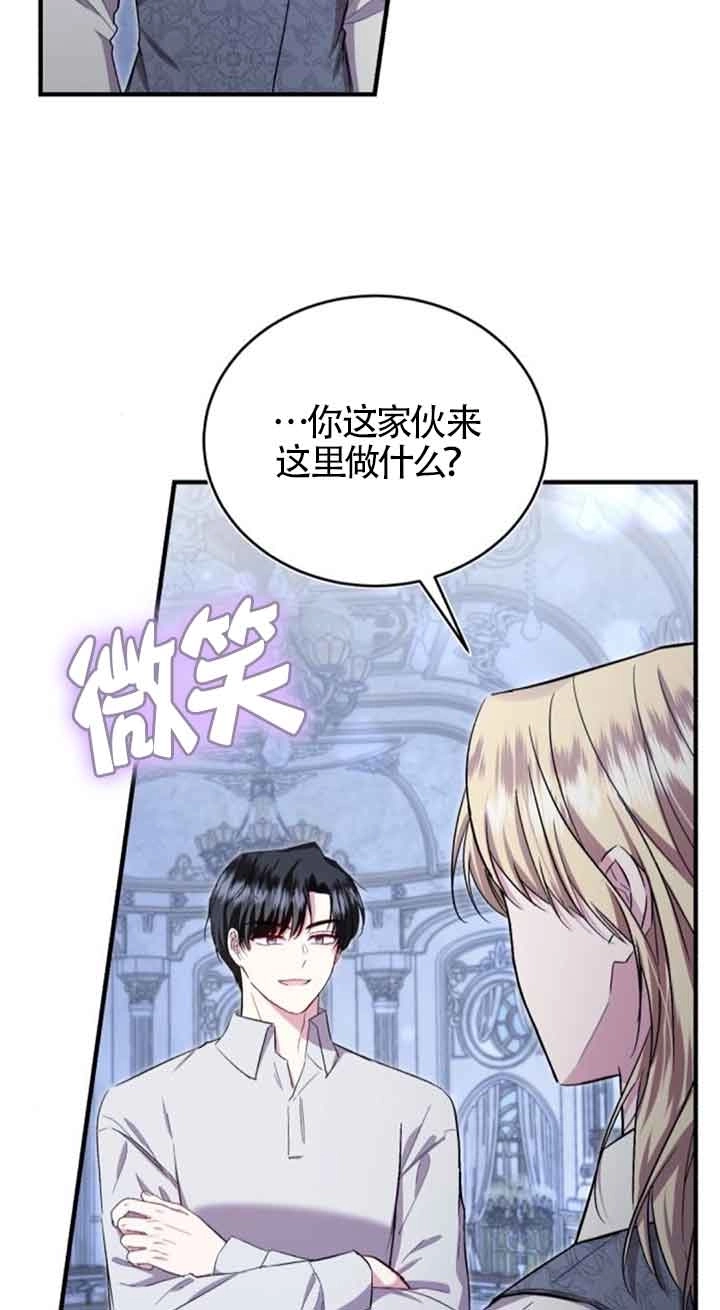 《那个恶女人生我来试试》第33话 第71页