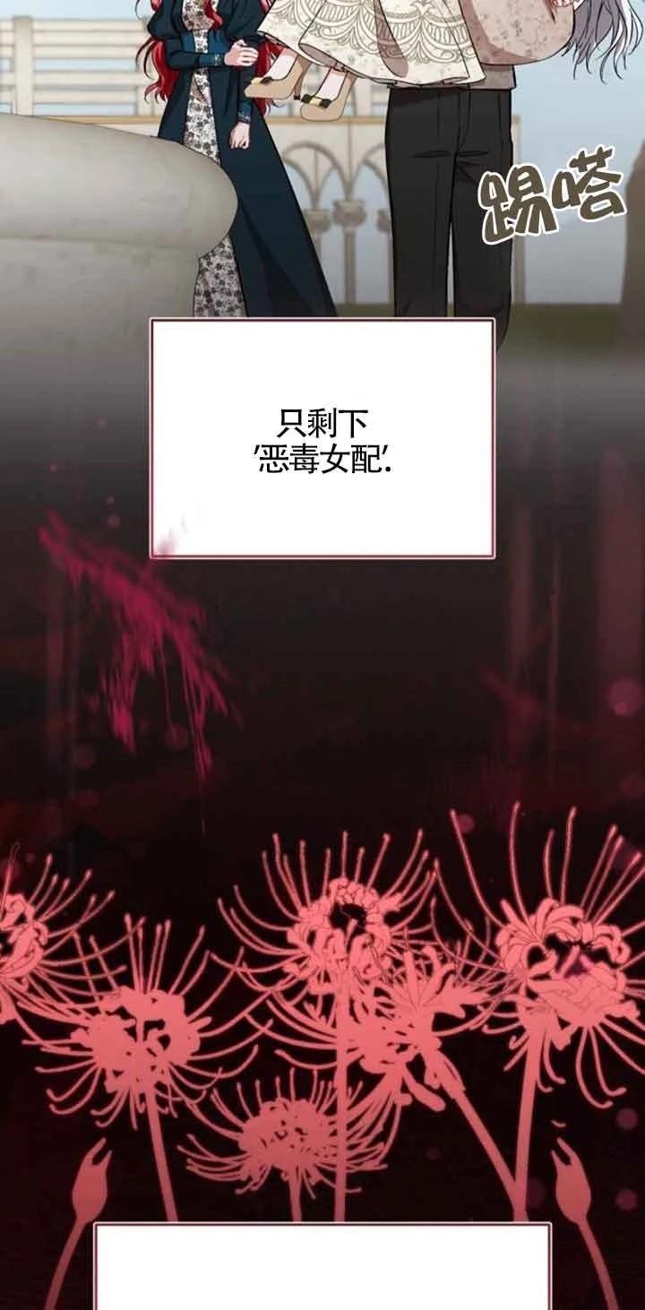 《那个恶女人生我来试试》第33话 第14页