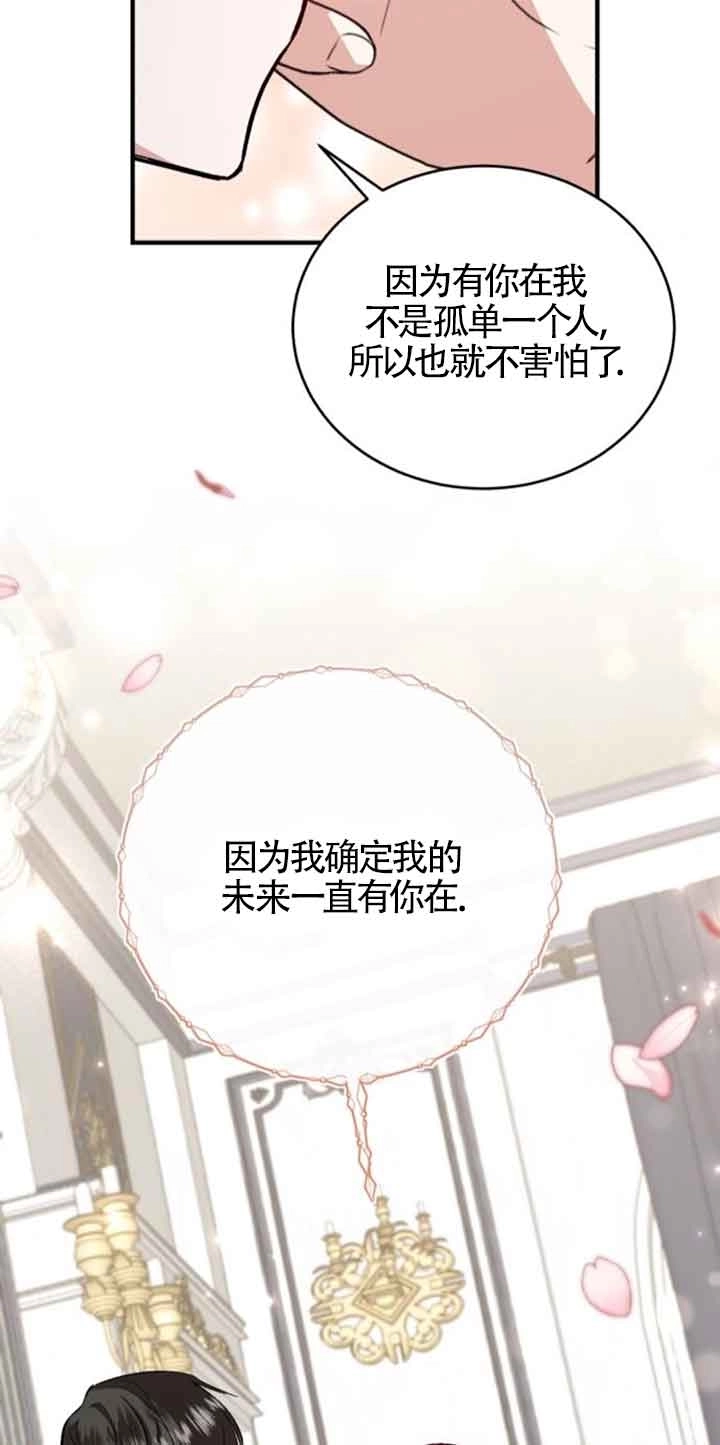 《那个恶女人生我来试试》第33话 第44页