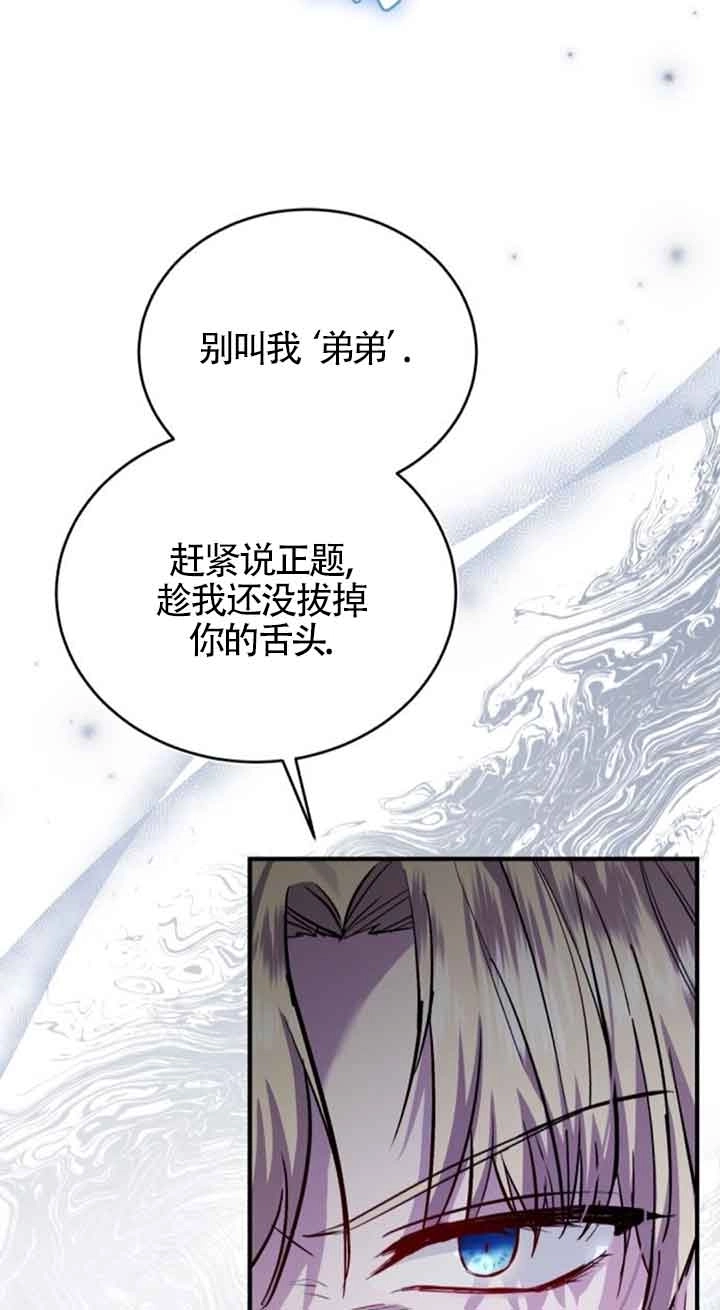 《那个恶女人生我来试试》第33话 第74页