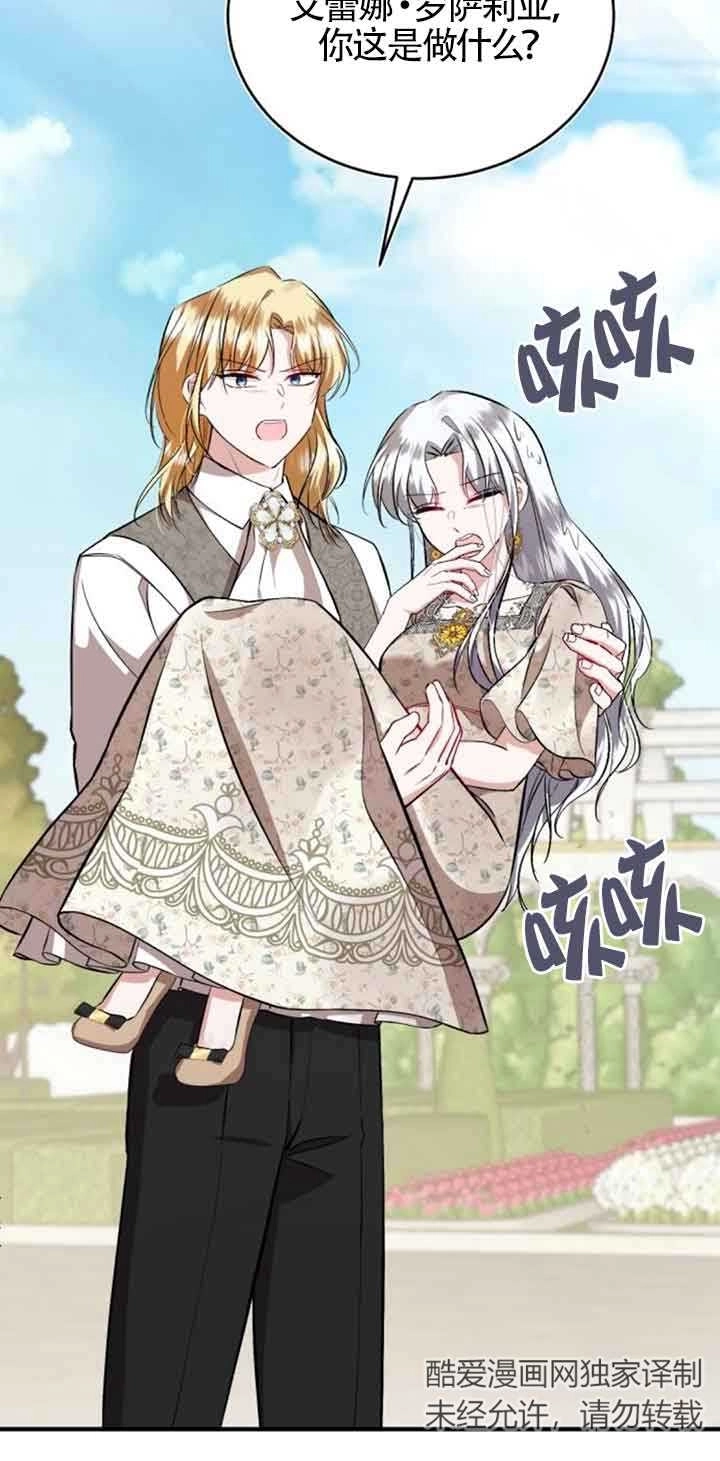 《那个恶女人生我来试试》第33话 第5页