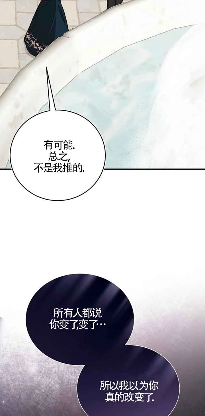 《那个恶女人生我来试试》第33话 第8页