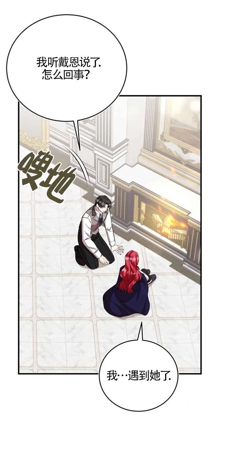 《那个恶女人生我来试试》第33话 第20页