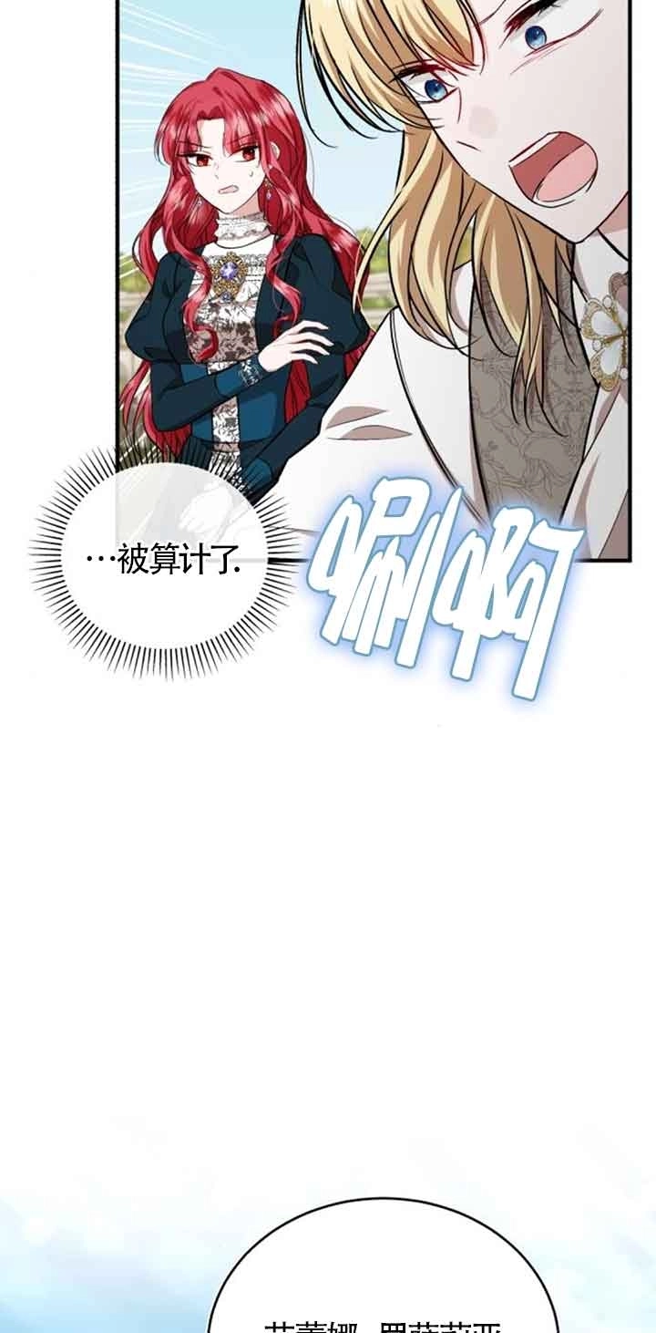 《那个恶女人生我来试试》第33话 第4页
