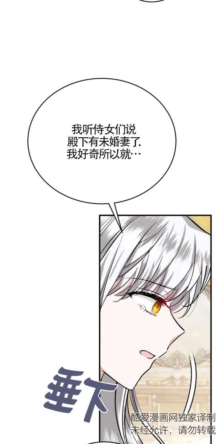 《那个恶女人生我来试试》第33话 第53页
