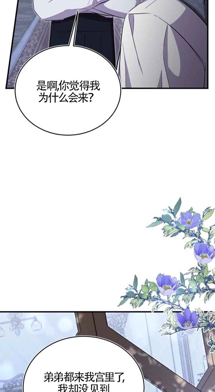 《那个恶女人生我来试试》第33话 第72页