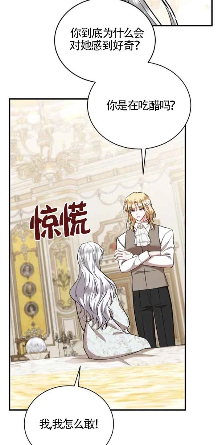 《那个恶女人生我来试试》第33话 第54页