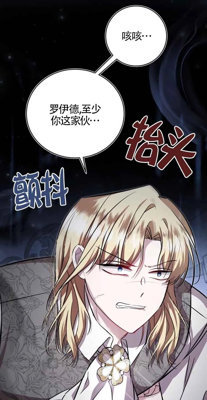 《那个恶女人生我来试试》第33话 第89页