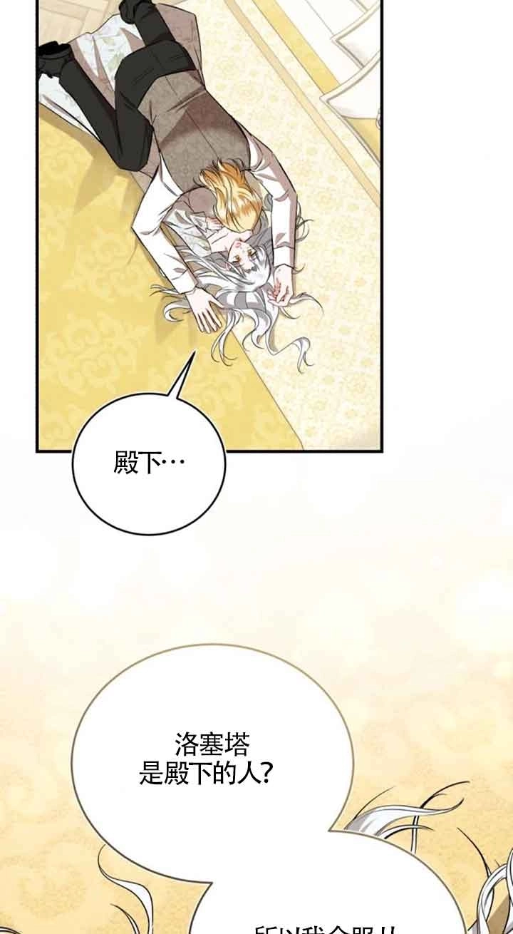 《那个恶女人生我来试试》第33话 第64页