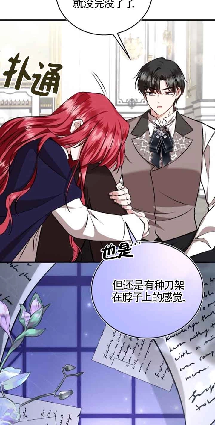 《那个恶女人生我来试试》第33话 第26页