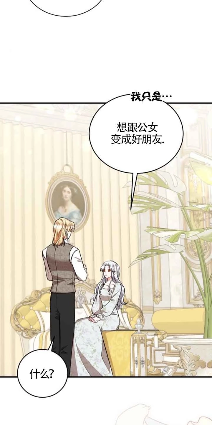 《那个恶女人生我来试试》第33话 第55页