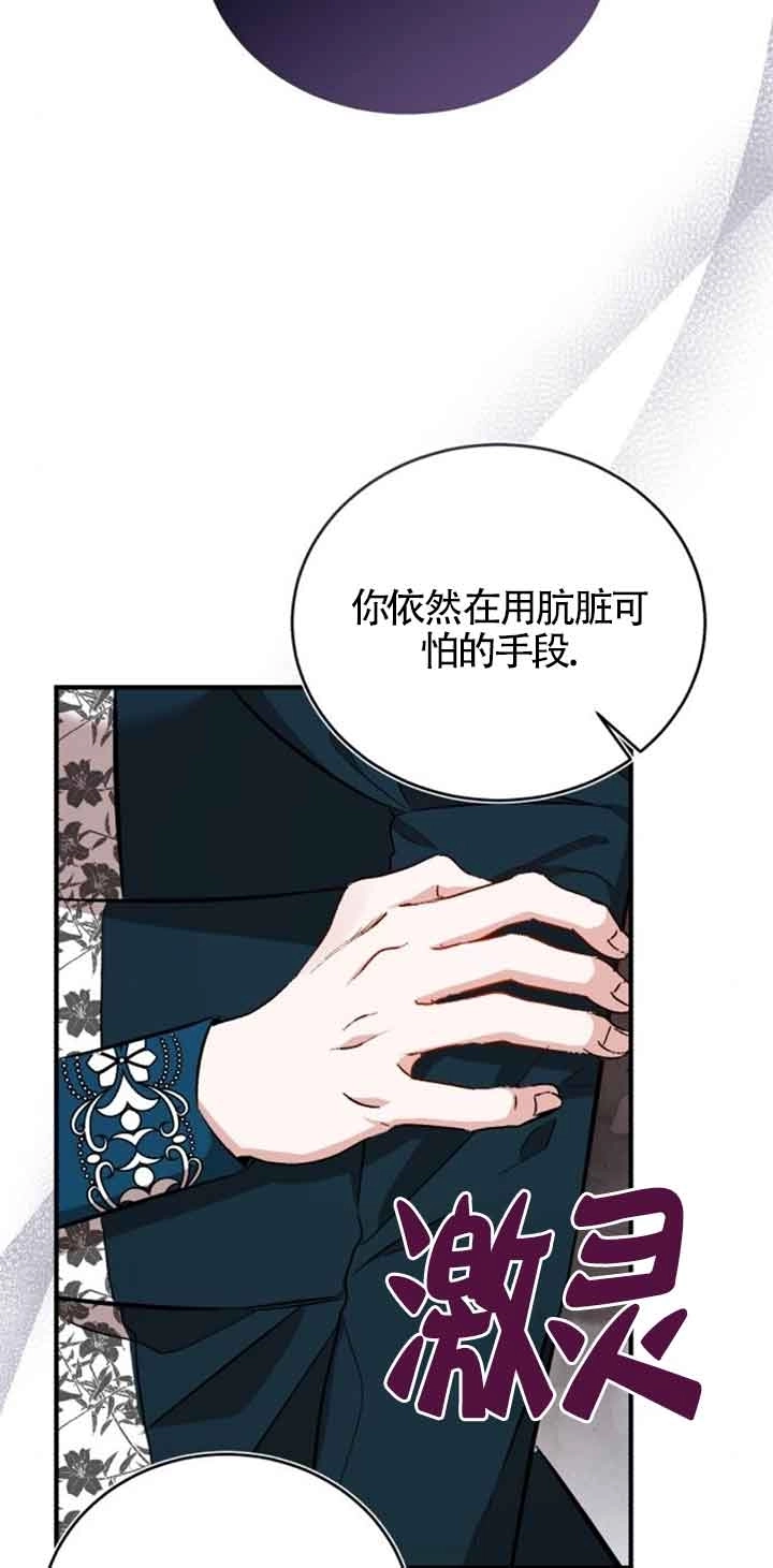 《那个恶女人生我来试试》第33话 第10页