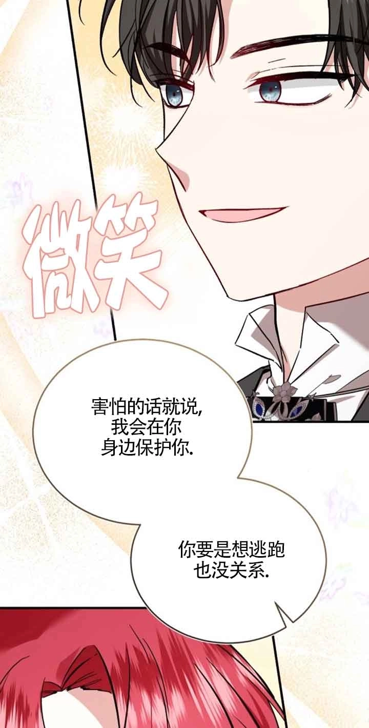 《那个恶女人生我来试试》第33话 第31页