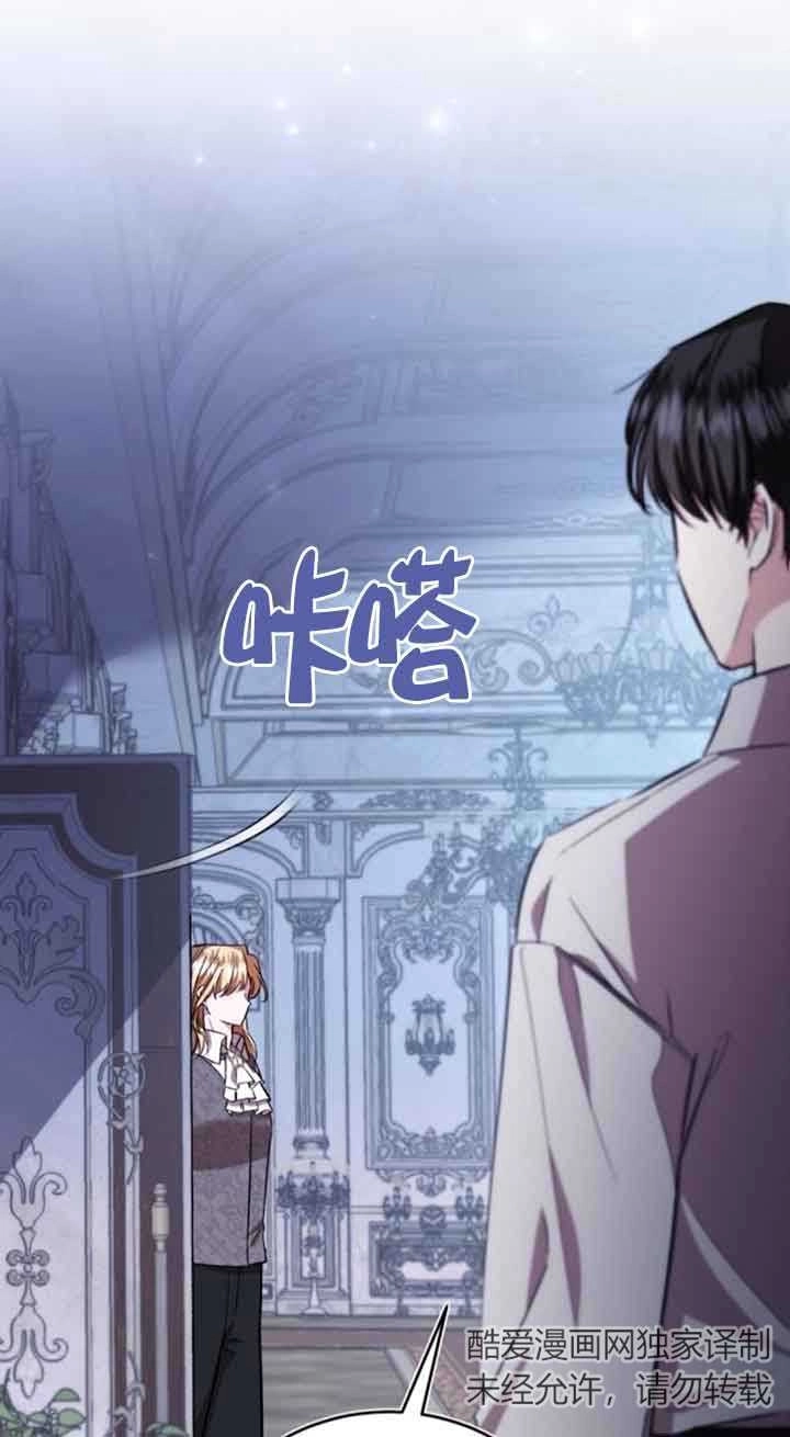 《那个恶女人生我来试试》第33话 第69页