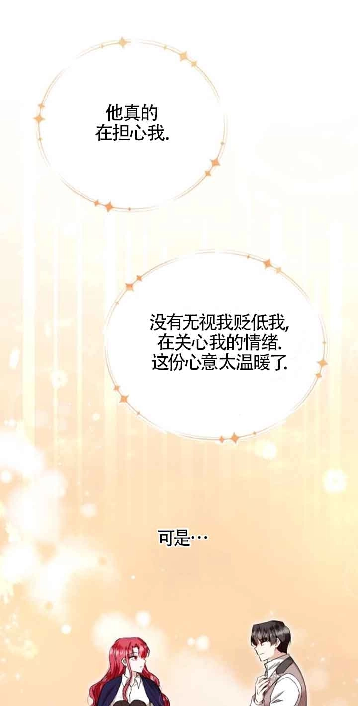 《那个恶女人生我来试试》第33话 第33页