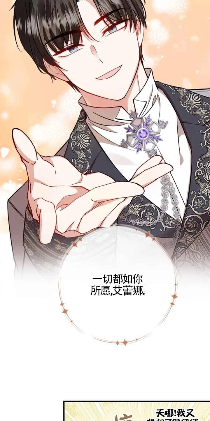 《那个恶女人生我来试试》第34话 第29页