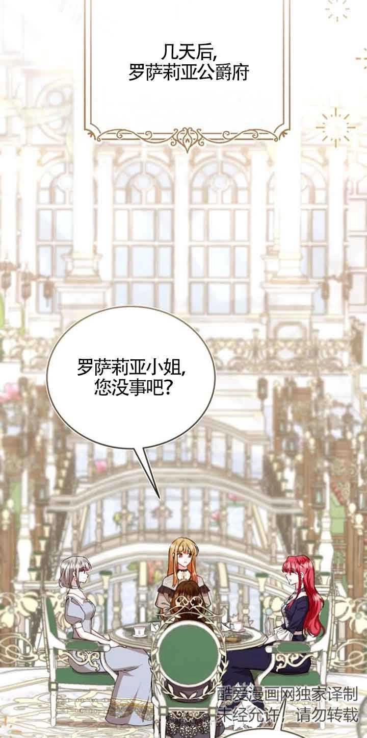 《那个恶女人生我来试试》第34话 第37页