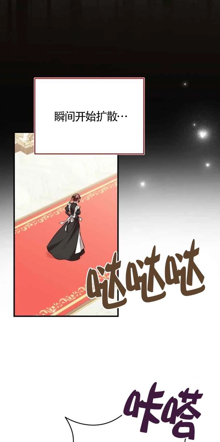 《那个恶女人生我来试试》第34话 第34页