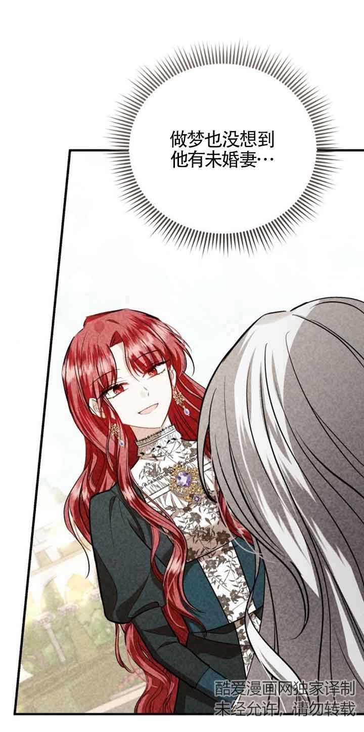 《那个恶女人生我来试试》第34话 第21页