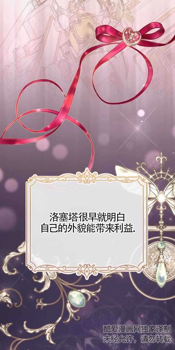 《那个恶女人生我来试试》第34话 第5页