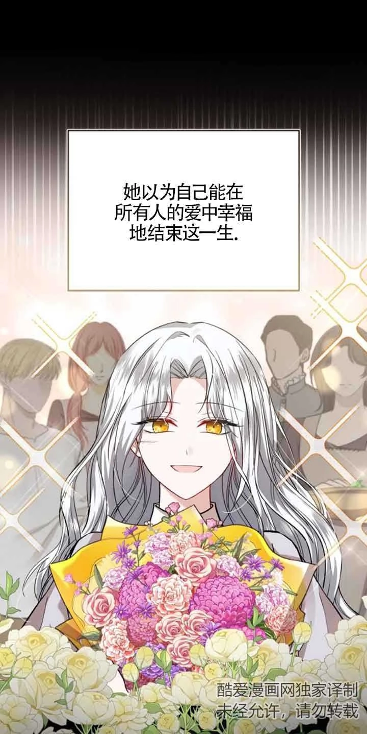 《那个恶女人生我来试试》第34话 第9页