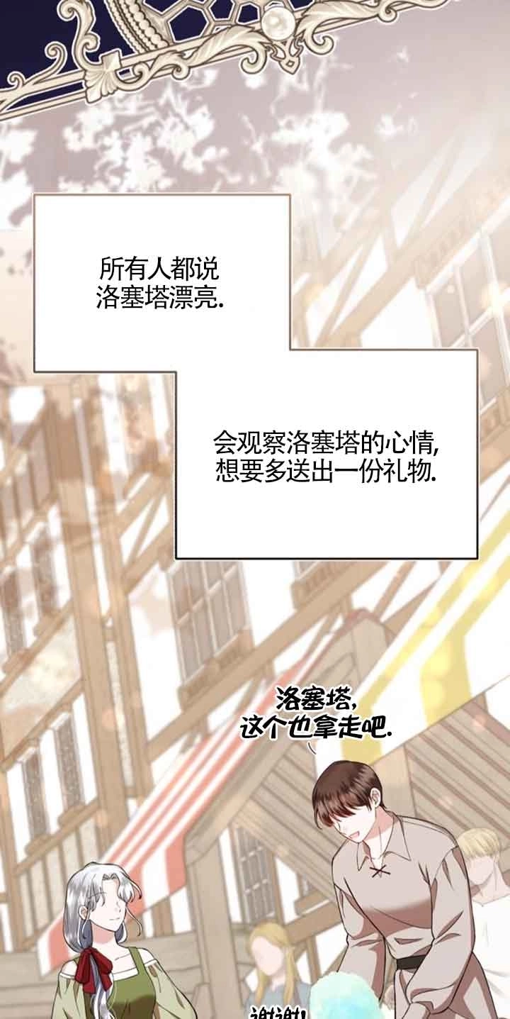 《那个恶女人生我来试试》第34话 第7页