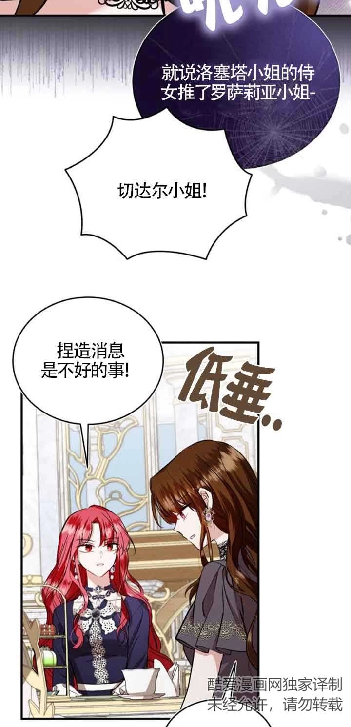 《那个恶女人生我来试试》第34话 第42页