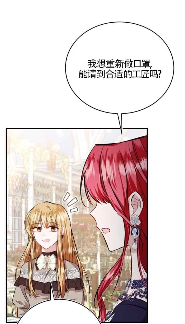 《那个恶女人生我来试试》第34话 第61页