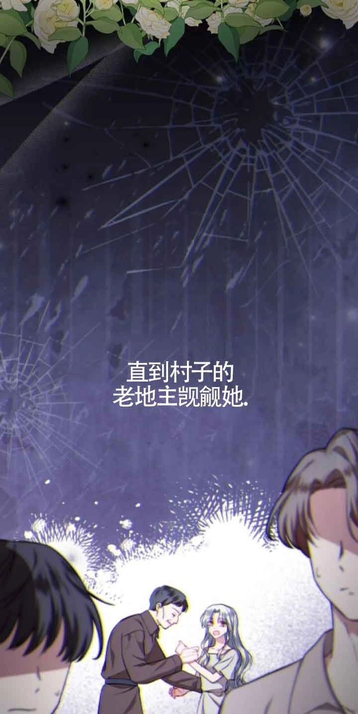 《那个恶女人生我来试试》第34话 第10页