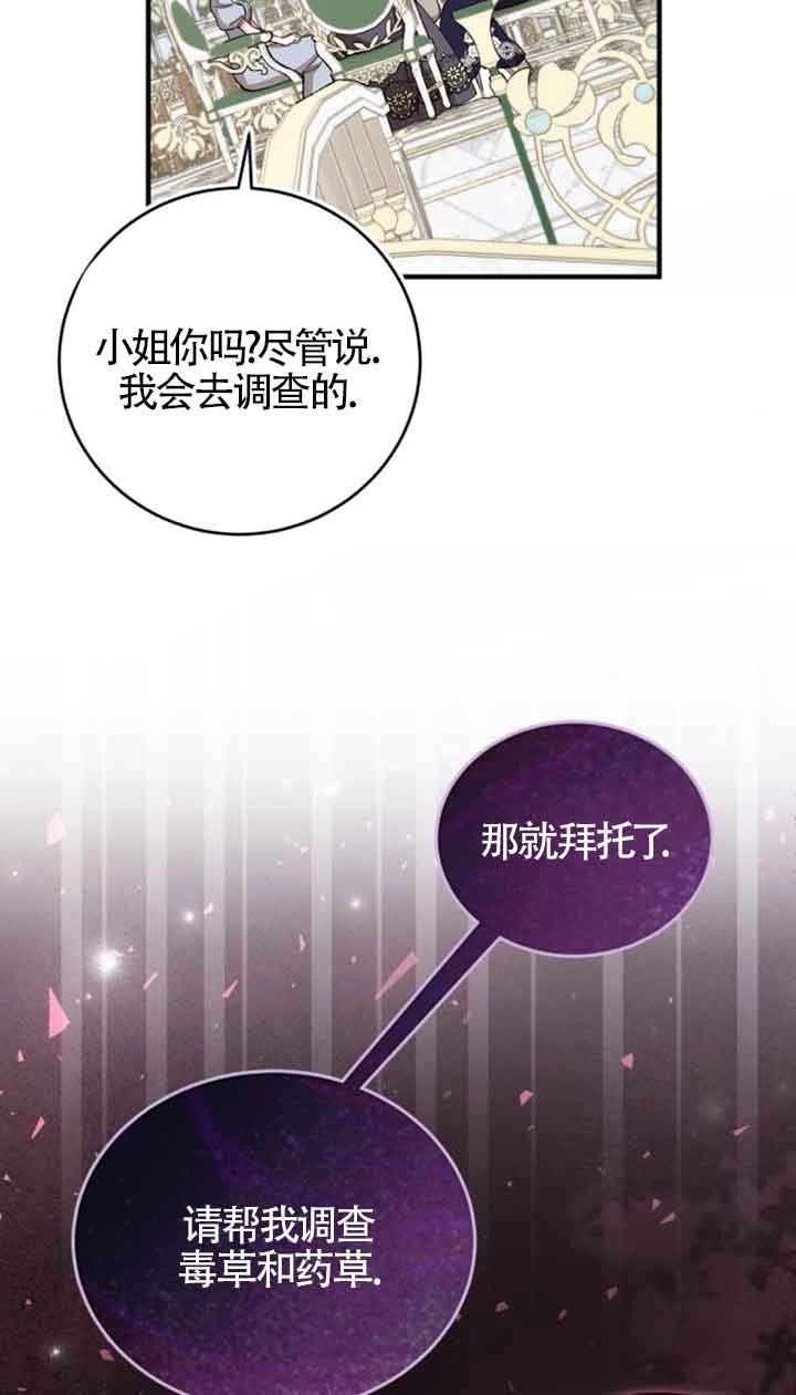 《那个恶女人生我来试试》第34话 第78页
