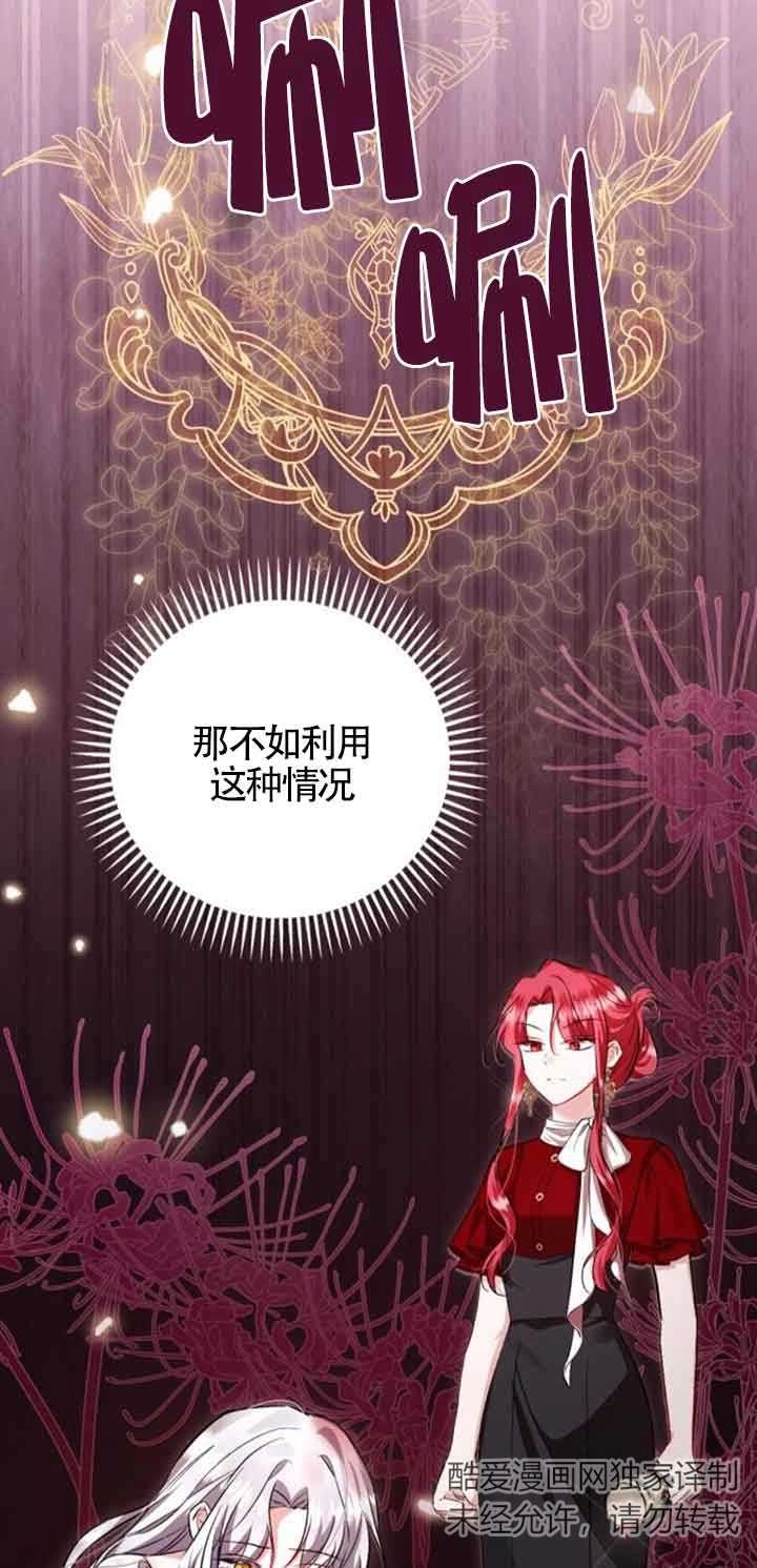 《那个恶女人生我来试试》第34话 第48页