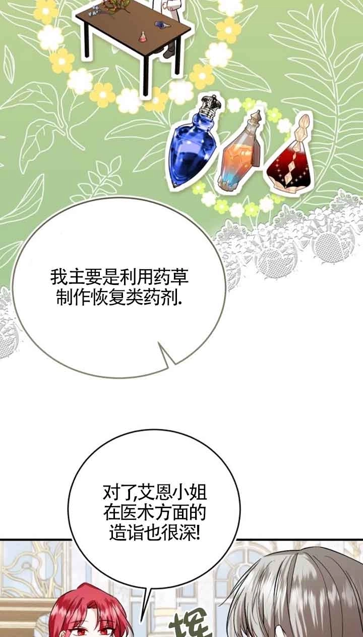 《那个恶女人生我来试试》第34话 第76页