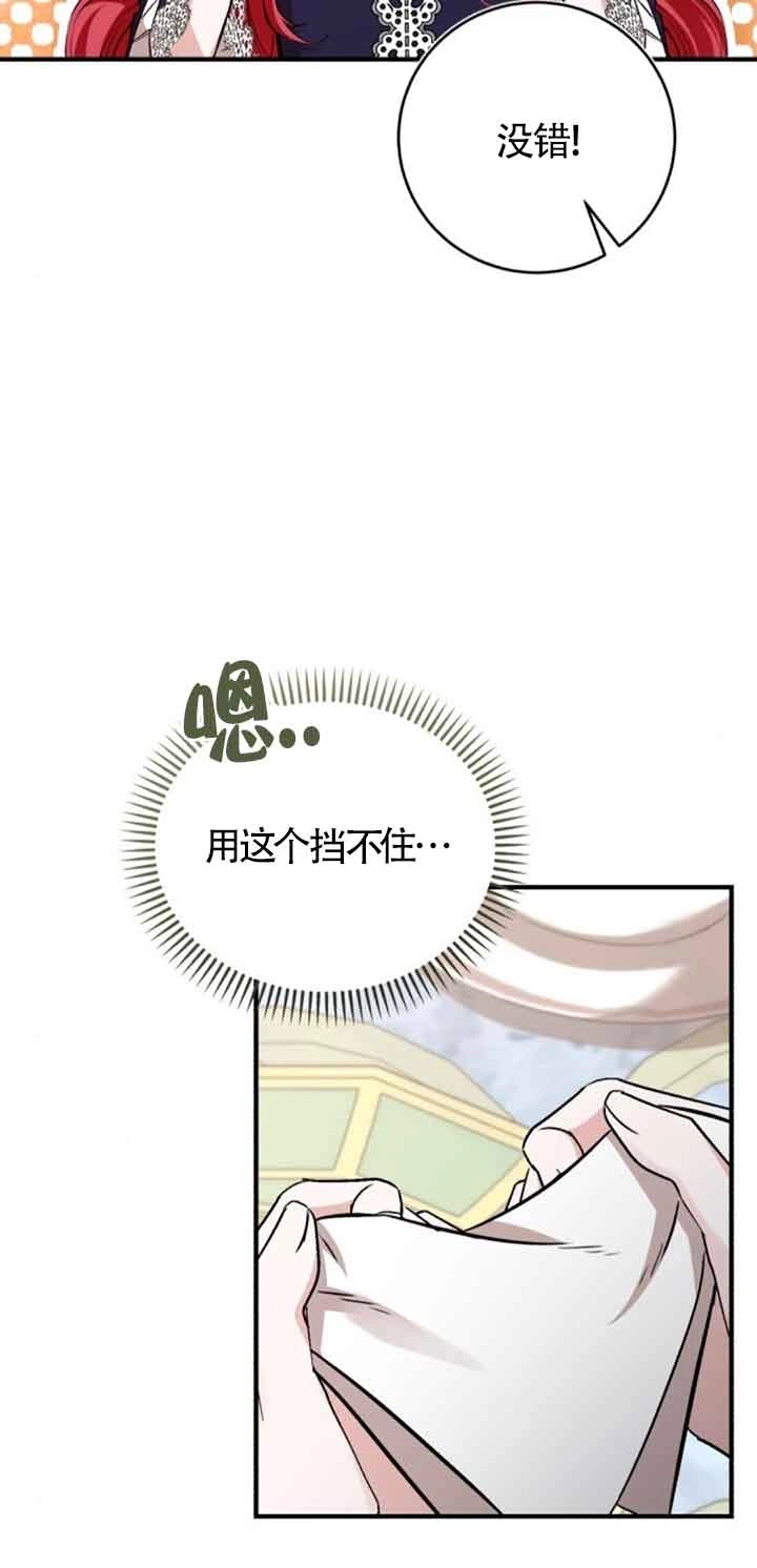 《那个恶女人生我来试试》第34话 第60页