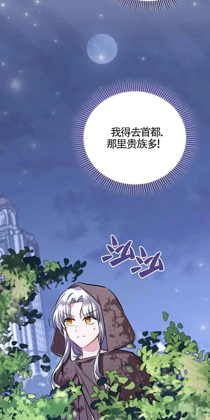 《那个恶女人生我来试试》第34话 第16页