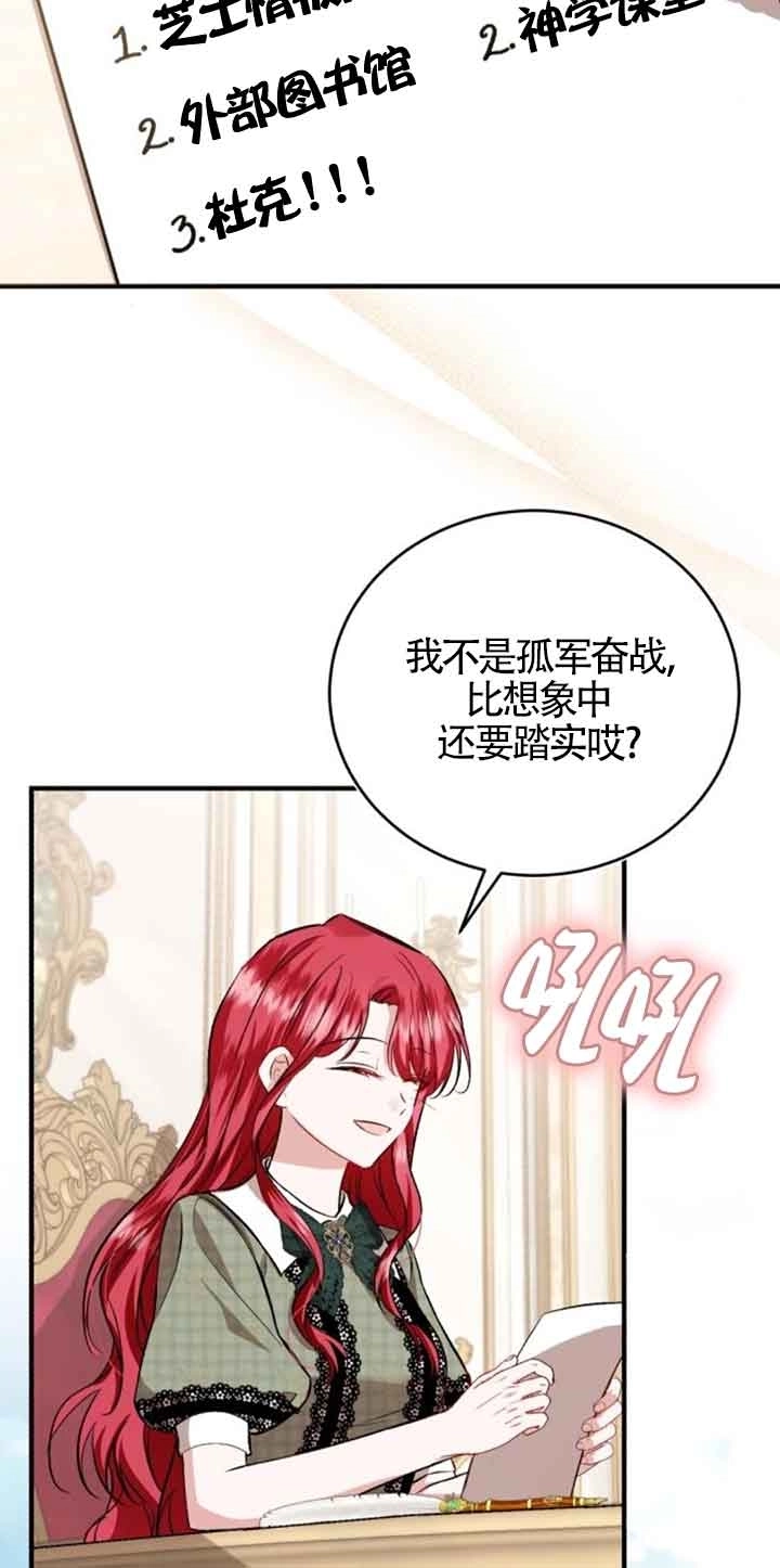 《那个恶女人生我来试试》第34话 第31页