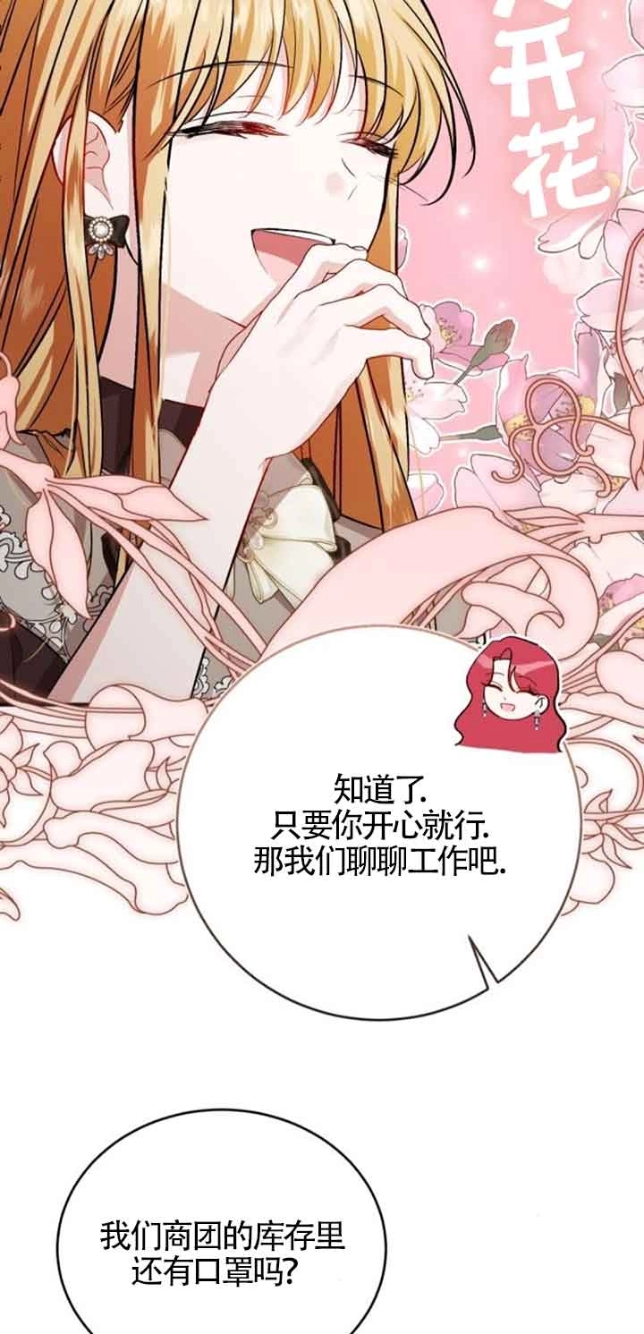 《那个恶女人生我来试试》第34话 第57页