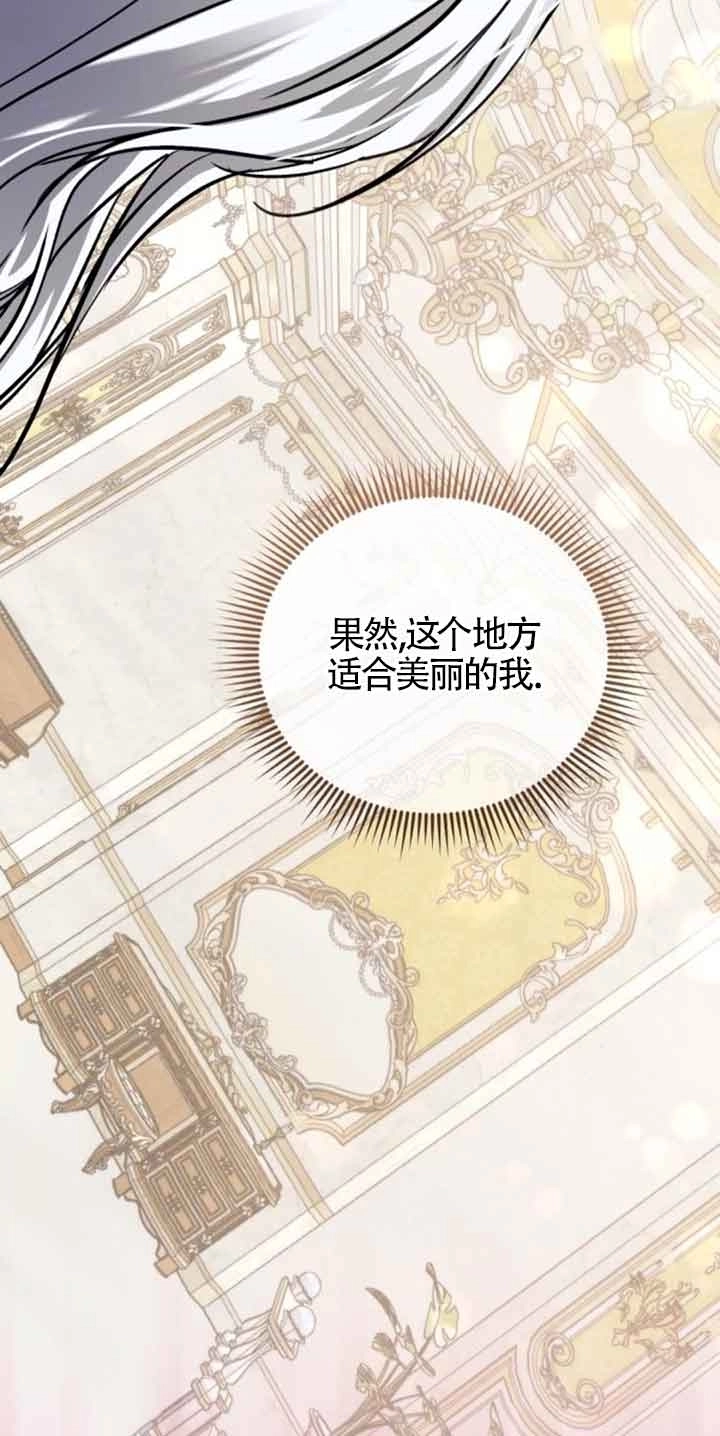 《那个恶女人生我来试试》第34话 第4页